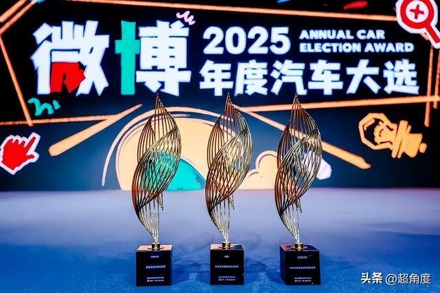 2025微博年度汽车大选：问界获星品影响力品牌，M9再获双项荣誉
