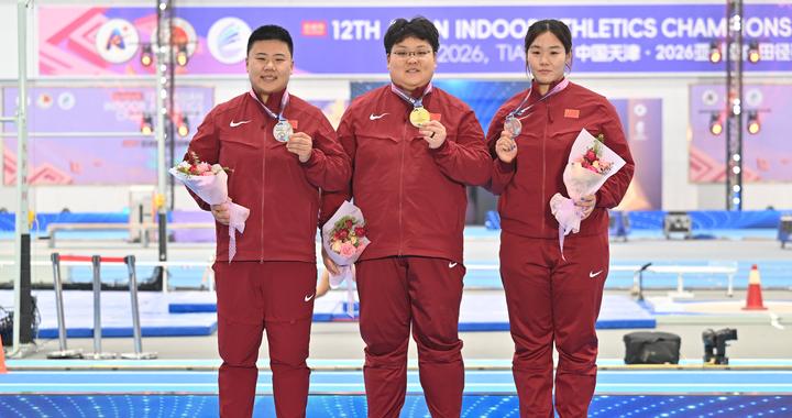 田径丨室内亚锦赛：中国选手包揽女子铅球前三名