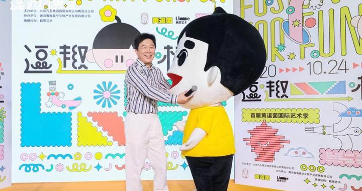 “里院喜剧节”荣获大奖，黄渤黄磊现场呼吁支持线下演出