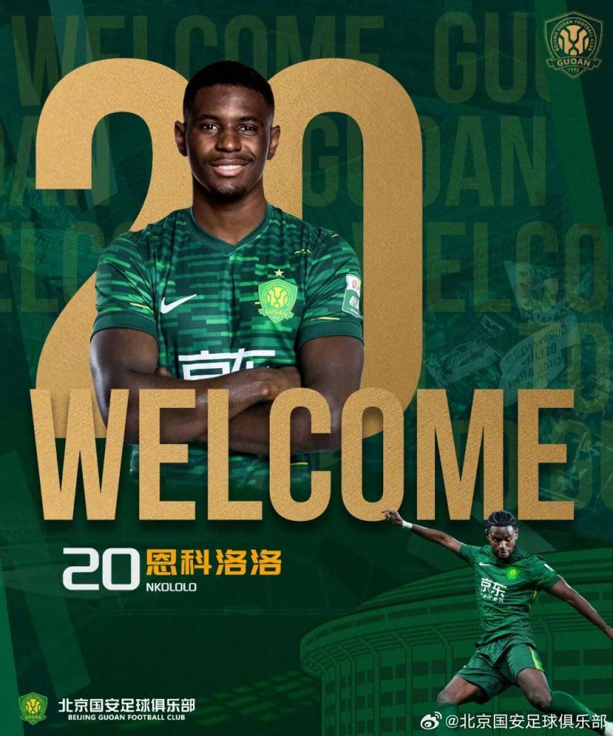 一内一外两新援加盟国安