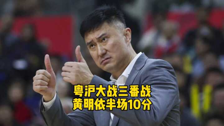 谁能想到黄明依半场10分，锋线小将依依值得更多机会呀！
