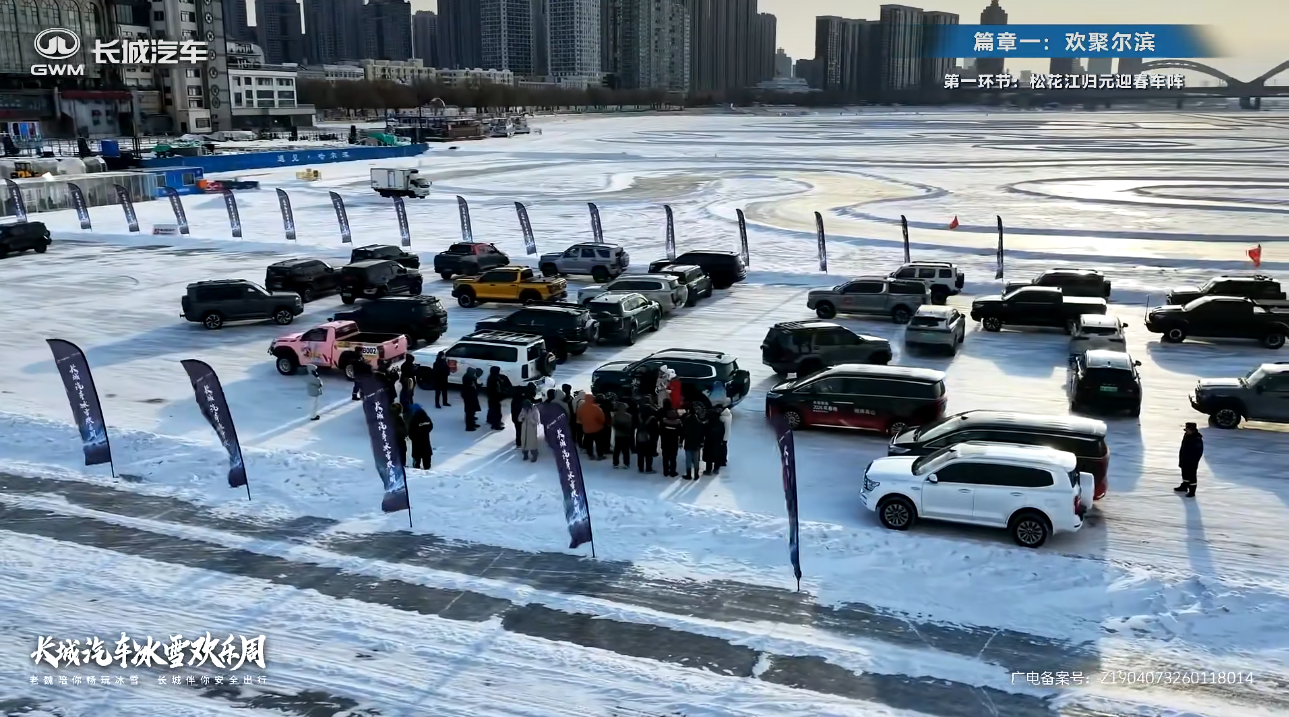 长城「冰雪欢乐周」上线，冰雪风浪中的魏建军，教会行业什么叫「稳」