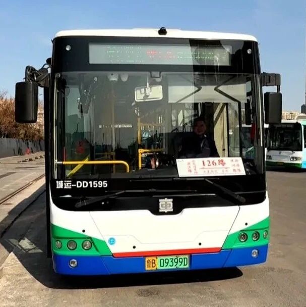 青岛新开一条公交专线！每天两班，运营到2月28日