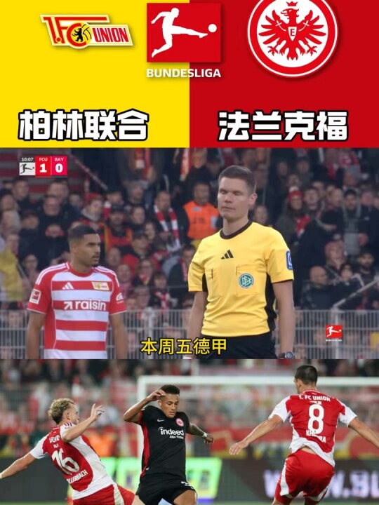 两队防守均有明显隐患，但法兰克福在新帅带领下或许能激发斗志