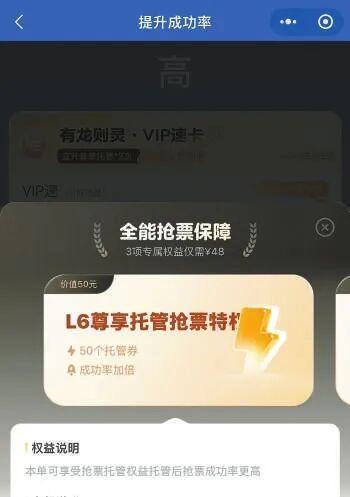 抢票“加速包”有用吗?12306回应:反而可能降低购票成功率!