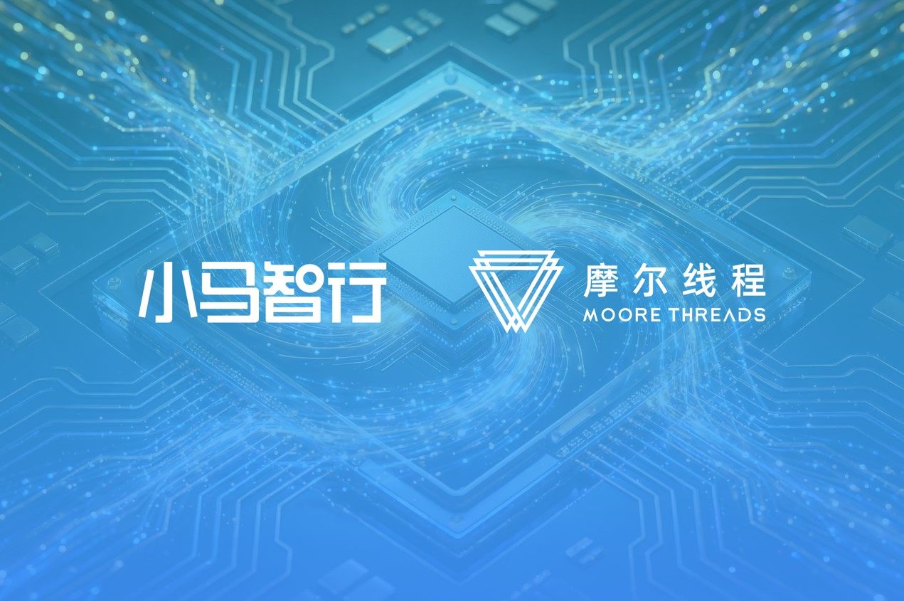 小马智行(02026)与摩尔线程(688795.SH)达成战略合作，以国产AI算力加速中国自动驾驶规模化落地