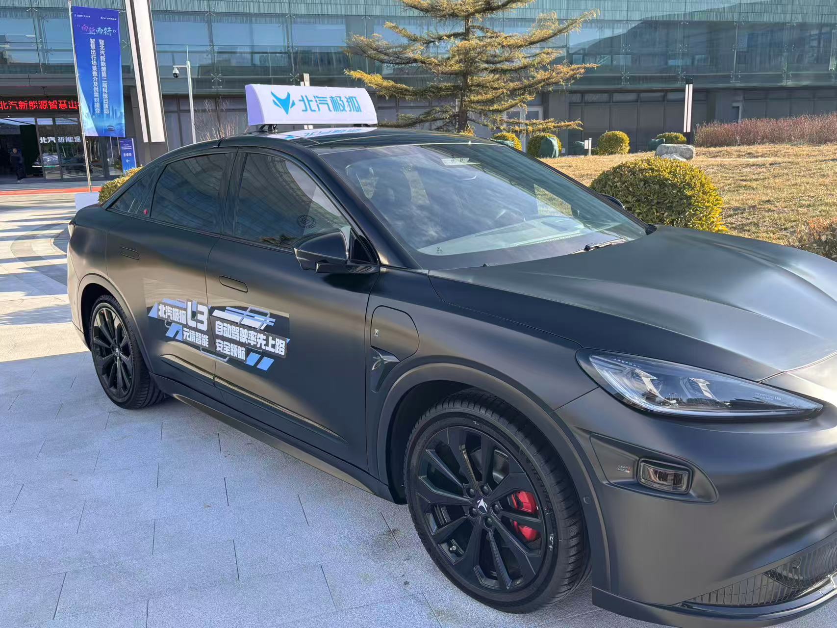 北汽新能源L3车型开启规模化上路通行试点运营，二季度面向个人用户开放