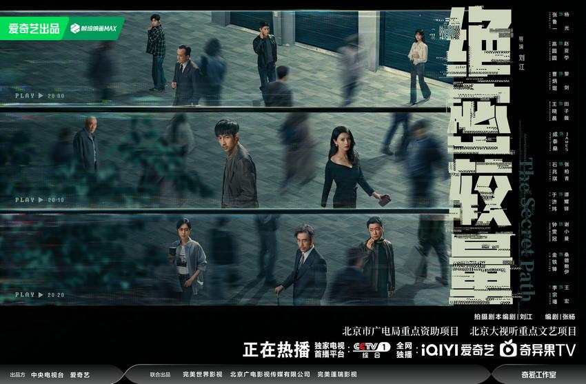 刘江导演当代国安反间谍剧《绝密较量》昨晚开播 张鲁一高圆圆硬核较量