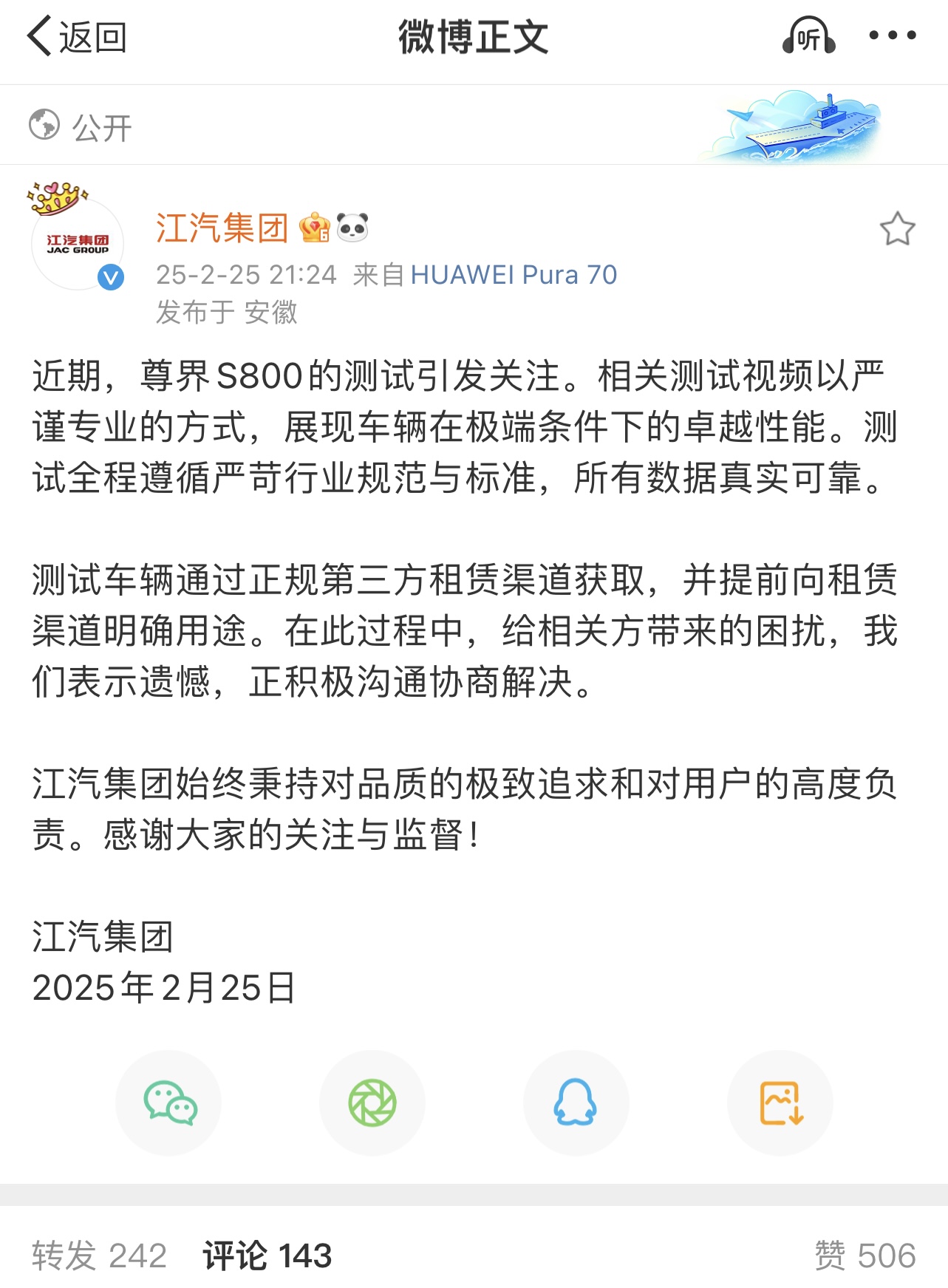 尊界S800测试引关注，江汽回应：数据真实，积极解决困扰-新黄河APP