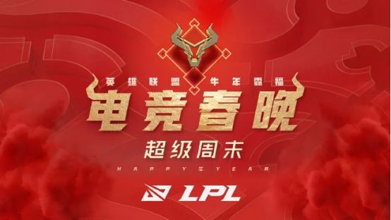 电竞春晚成电竞奥斯卡，Shy哥和小虎互秀演技？这是喜剧片吧