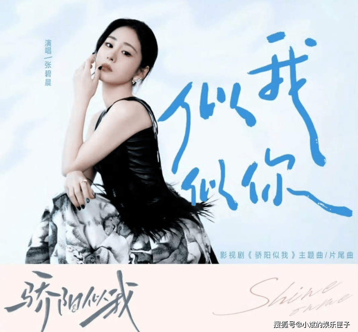 张碧晨首度为剧创作OST,《骄阳似我》收官引爆全网热潮