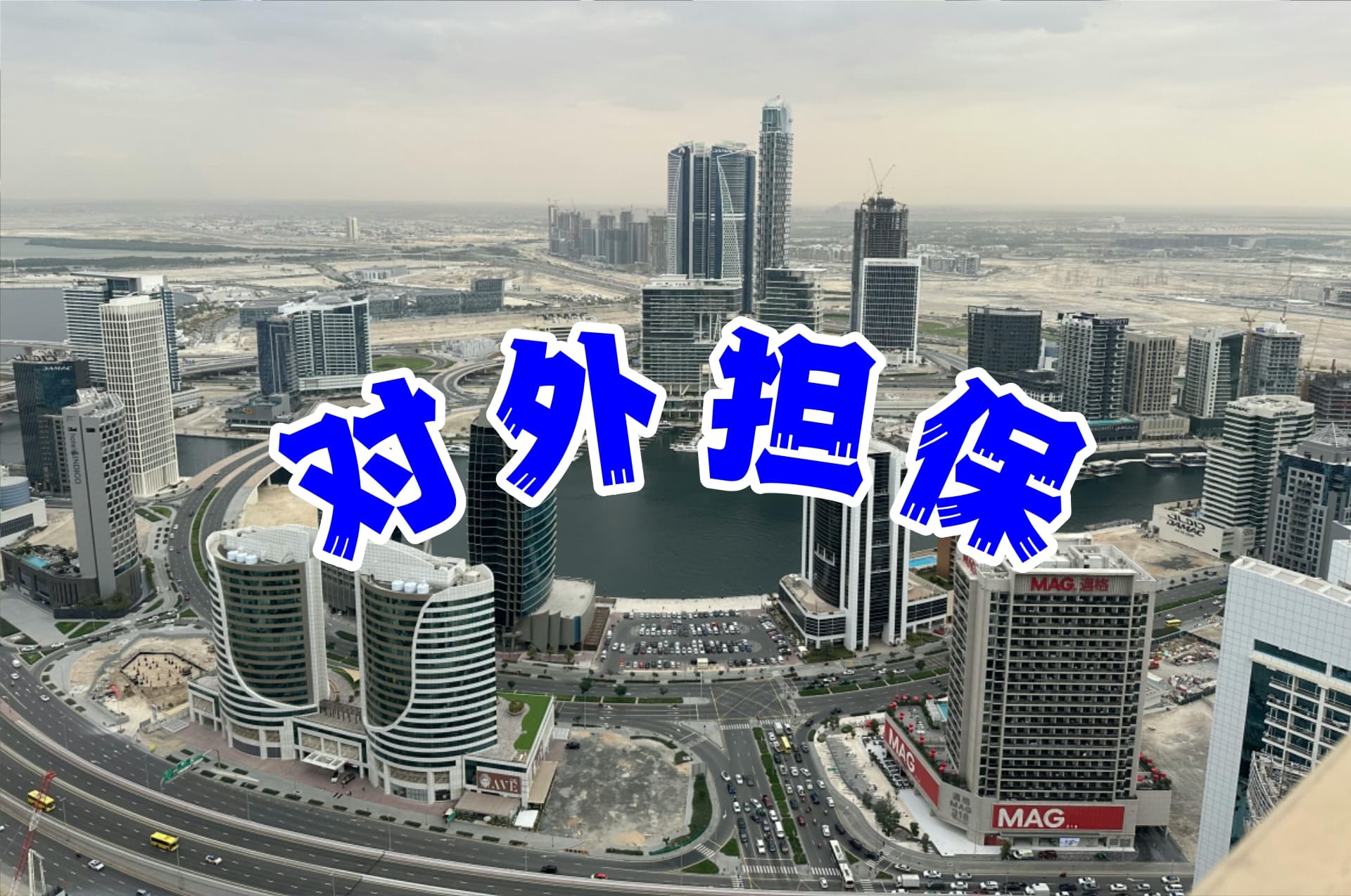 威力传动拟为全资子公司提供不超过1.50亿担保