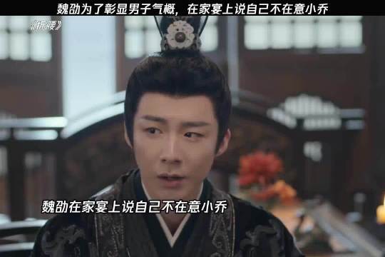 折腰：被小乔听见后魏劭心虚的样子太好笑了