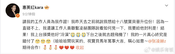 惠英红为张凌赫准备晋升宝贝编号因赶飞机错过