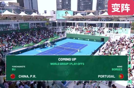 戴维斯杯中国对阵葡萄牙，吴迪派张之臻出战
