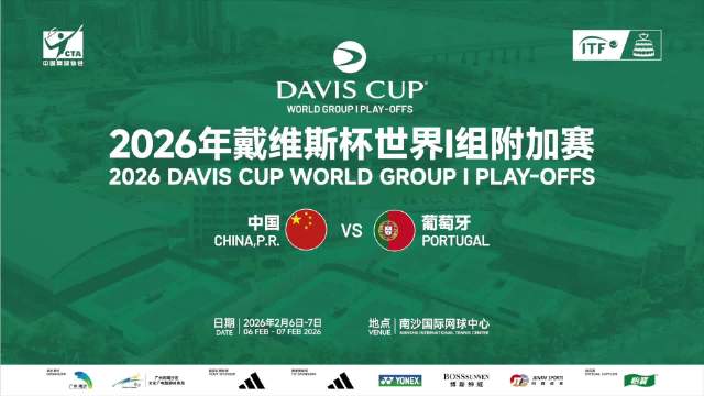 张之臻双线告捷助中国队晋级戴维斯杯世界Ⅰ组