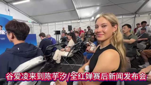 谷爱凌全红婵陈芋汐同框互动，全红婵热情示好