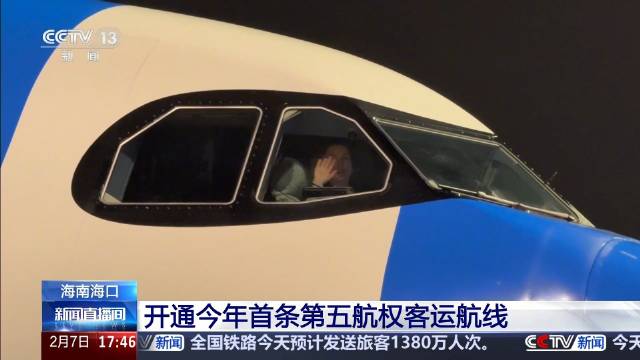 海口开通今年首条第五航权客运航线法兰克福曼谷海口
