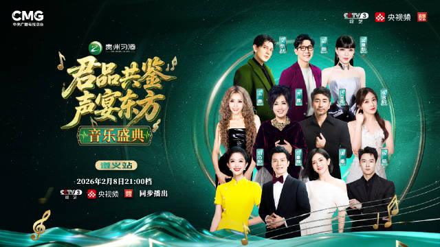 君品共鉴声宴东方音乐盛典明晚开唱