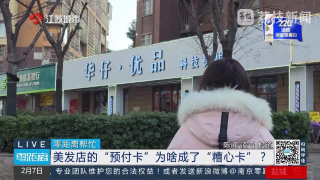 糟心！理发店充6千店员称老板去世不让用