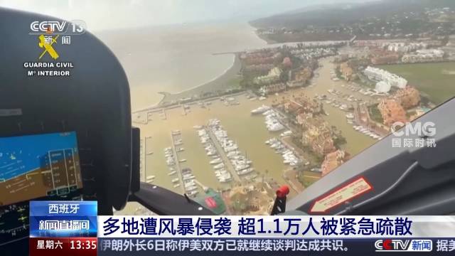 西班牙风暴致超1.1万人撤离，多地洪涝城区被淹