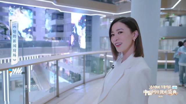 佘诗曼 创意短片《她的新闻现场》新闻女王-透彻 ​直播