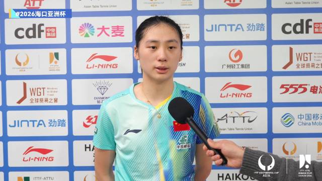 女单1/8决赛，陈熠3-1早田希娜，赛后采访