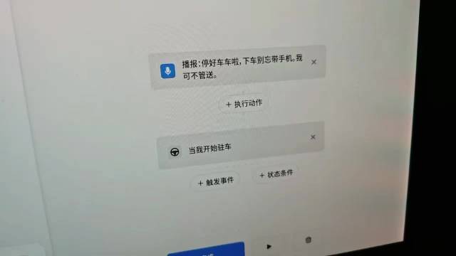 特斯拉新增自动化程序功能防手机遗落