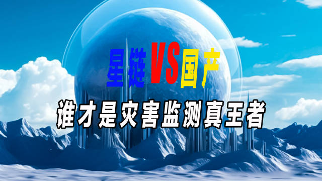 微软星链AI芯片与国产系统太空算力之争