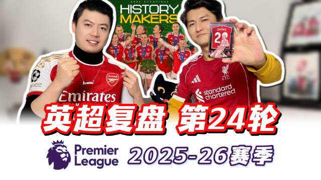 英超联赛上演绝境逆袭，哪吒开心策马扬鞭