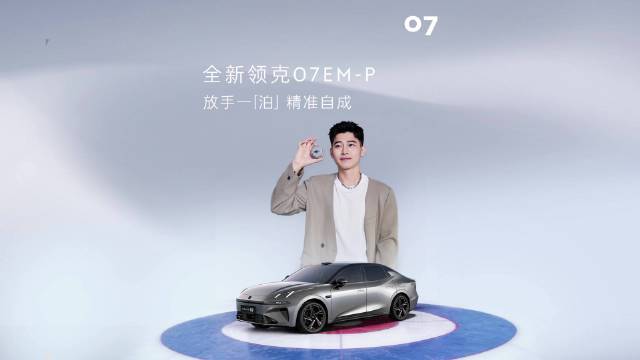 冰壶运动员许静韬出任领克07 EM-P车型挚友