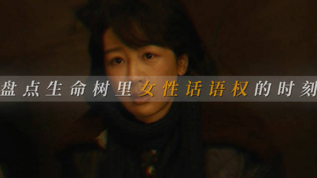 生命树女性展现九十年代高原话语权，白菊张勤勤白芍才仁旺姆各绽光芒