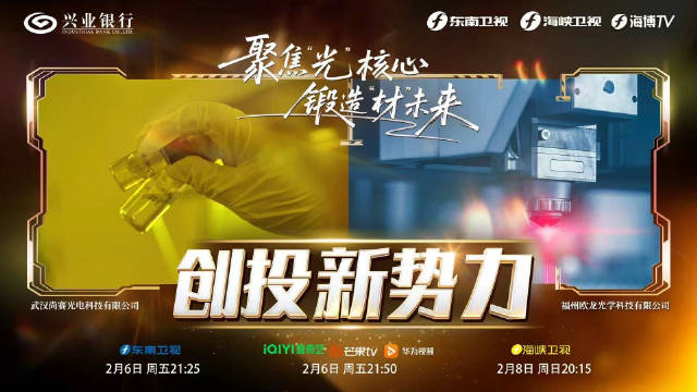 兴业银行联合出品纪录片揭秘福建小巨人企业打破国外垄断