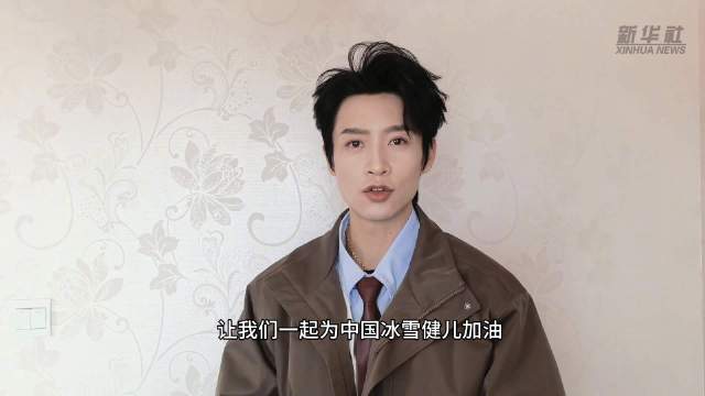 魏晨祝福中国冰雪健儿