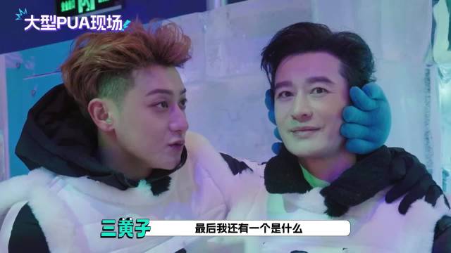 黄子韬王鹤棣战术忽悠黄晓明，三人互动笑料不断