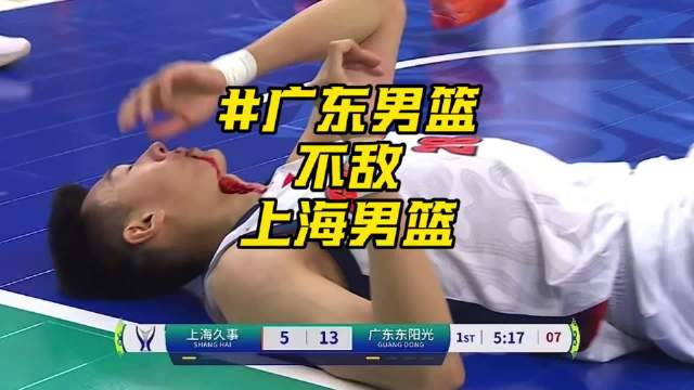 广东残阵拼至最后一刻虽败犹荣