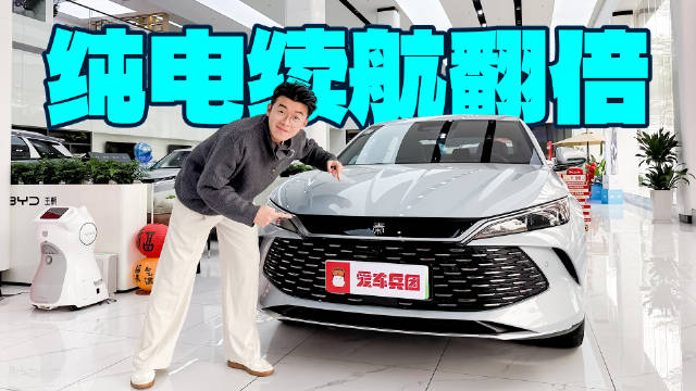一车当两车用！纯电续航210km，26款秦L DM-i又要卖爆？