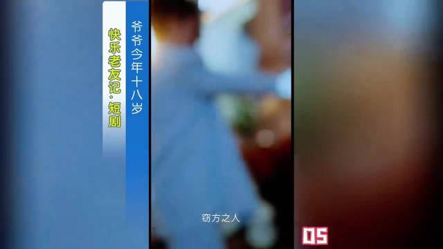 十八岁爷爷名场面封神！一把拿捏两个叛逆孙子，这辈分反转笑到捶桌