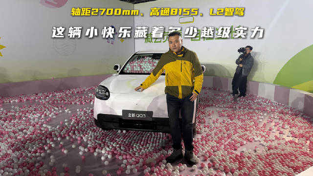 全新QQ3不止是回归，更是进化！