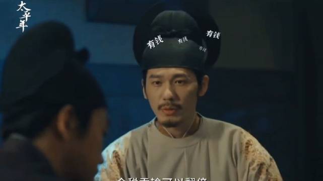 太平年 没什么事情是钱解决不了的，如果不行那就加倍！ 白宇 朱亚文 俞灏明