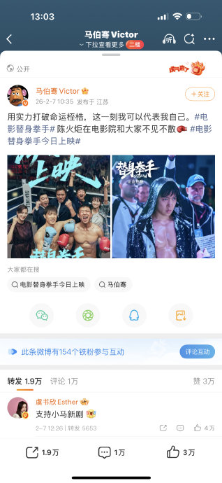 虞书欣这次为马伯骞电影宣传具体说了什么内容？