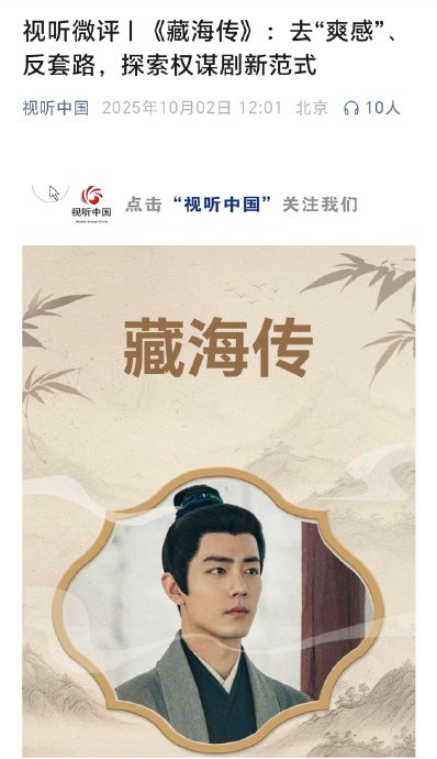 肖战近期在《藏海传》和《射雕英雄传》中的表现如何？