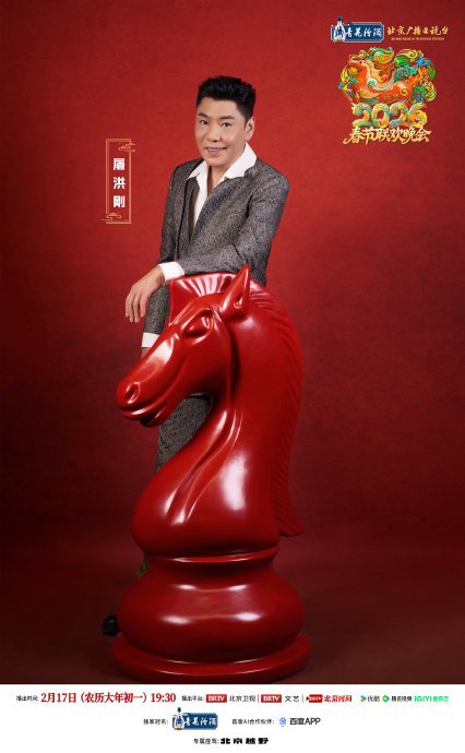 2026年北京台春晚，屠洪刚将演唱哪些经典歌曲？