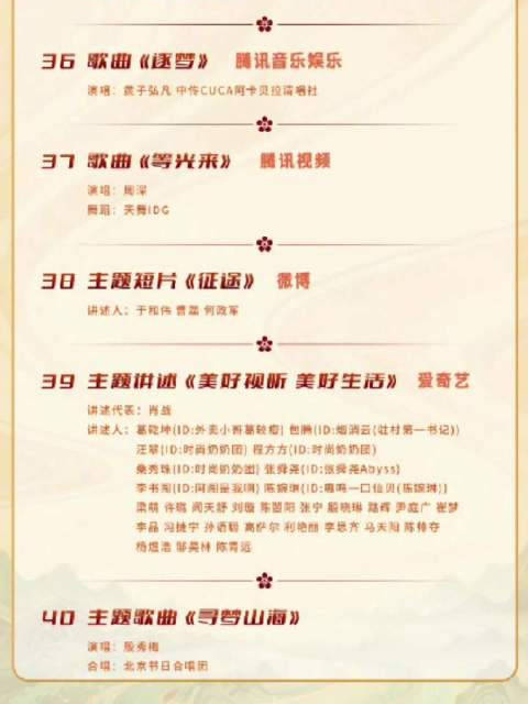 2026网络视听盛典节目单 正式发布！