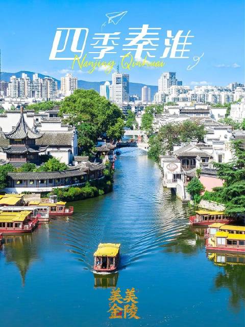 秦淮发布新年祝福，共赴花样年华