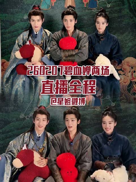 侯明昊直播剧透新剧细节，自曝明日将戴绿头套上班