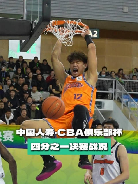 CBA俱乐部杯山东1分险胜浙江，上海力克广东