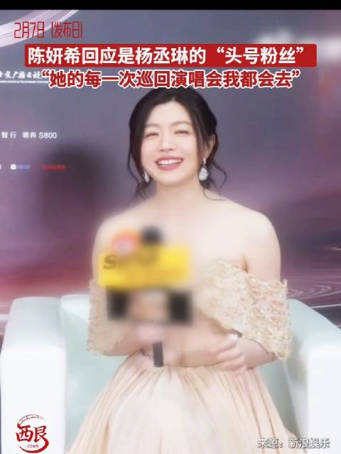 陈妍希自称杨丞琳头号粉丝，称每场巡演必到