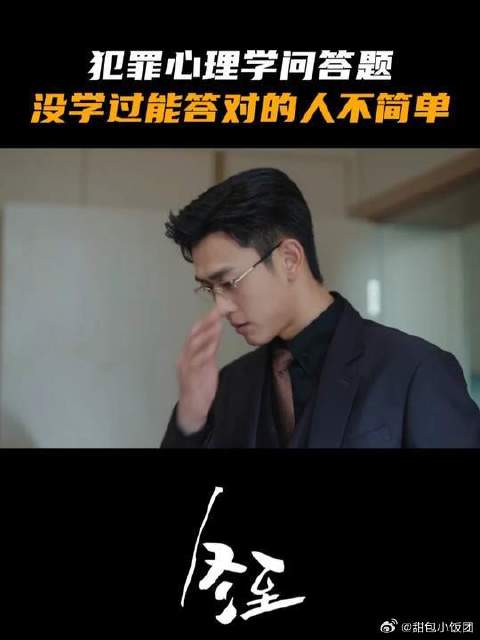 黄景瑜孙千挑战犯罪心理学问答题