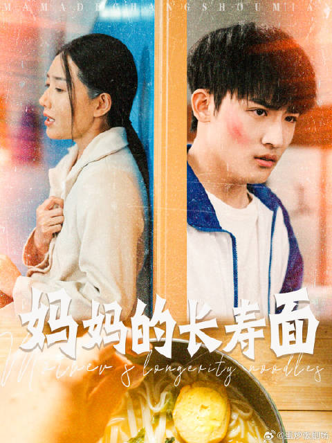 短剧·妈妈的长寿面-第26集-王茹为救儿子放弃癌症治疗，遭儿子误会控诉，直至她离世，儿子才懂母爱深沉追悔终生。妈妈的长